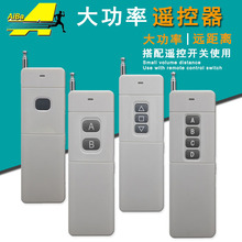 4000米无线遥控器超远距离大功率水泵电机433工业发射手柄报警器