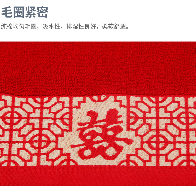 红色喜字毛巾_07.jpg