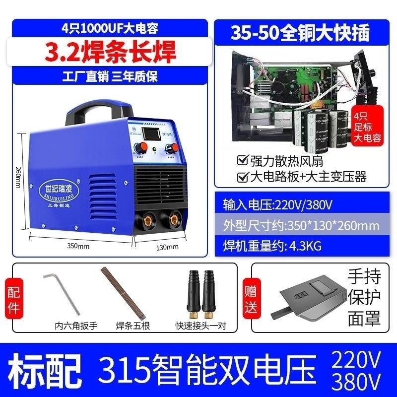 世纪瑞凌家用220v380v小型焊机双电压315直流两用多板电焊机