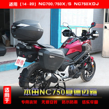 适用于本田NC750X/S边箱架700X/S夏德边箱三箱架改装尾箱边箱支架