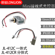 有美国UL认证 光控器 微型光控开关 超薄设计款分体式墙壁灯光控