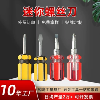 定制螺丝刀五金组装工具 一寸两用螺丝刀  双用萝卜头螺丝刀