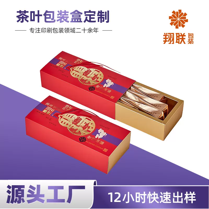 礼品书型盒  茶叶纸盒磁吸翻盖天地盖包装盒新年红色抽屉礼物盒