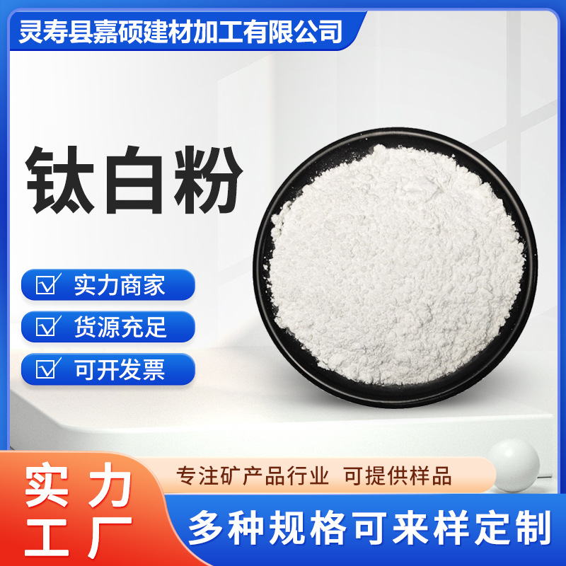 批发供应锐钛型钛白粉 厂家直供涂料添加增亮工业钛白粉遮盖力好