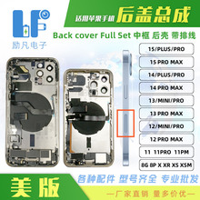 适用于苹果 16 PRO MAX 13 12 11 X XR 后盖 全套 排线 总成 美版