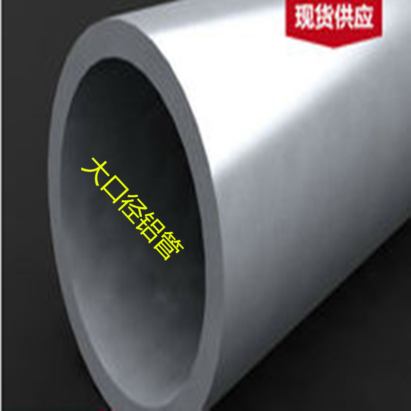 供应6063 无缝铝管 6063大口径铝管 精密铝管 喷砂氧化铝合金管材