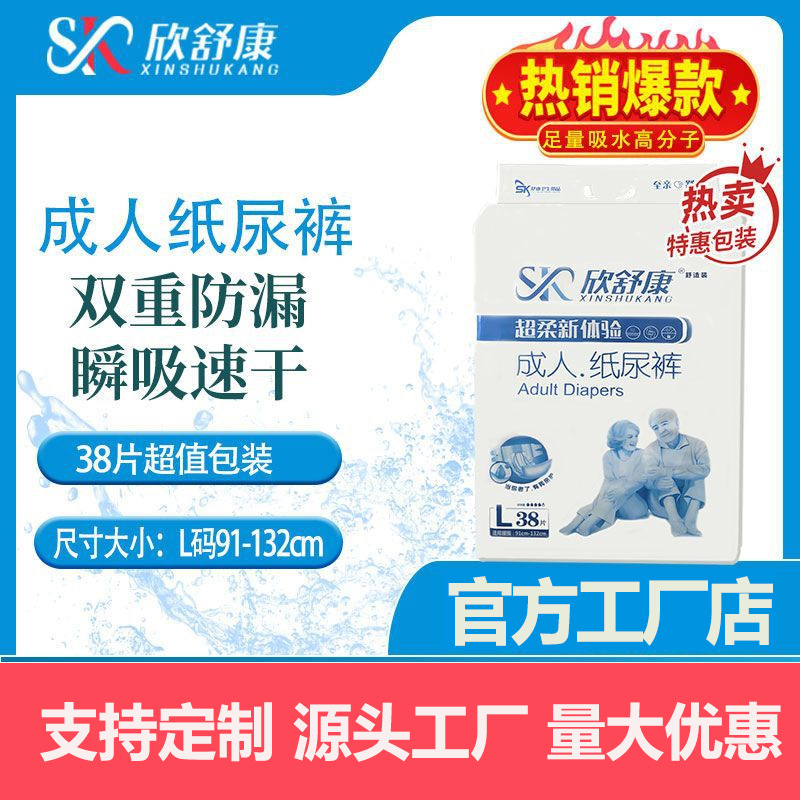 Xinshukang Adult Diapers for the Elderly, Men's and Women's Diapers, L Large Size XL Plus Size Diaper Pads Wholesale