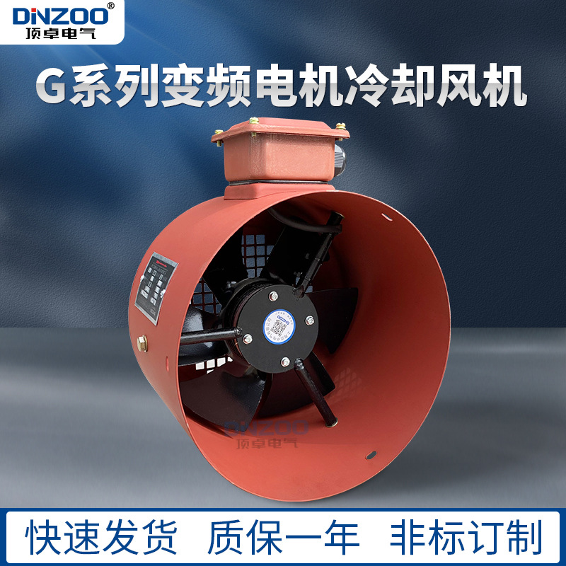 G200变频调速电机用通风机散热风扇G-200A冷却风机350FTD轴流风机