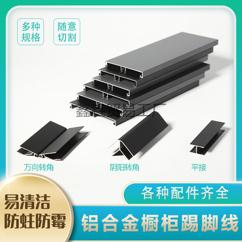 橱柜铝合金踢脚板黑色银色厨房踢脚线防水地脚线围板厨柜底垒德株