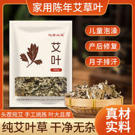 旭云山艾陈年艾优选艾叶绒泡脚足浴艾草包产妇婴儿沐浴泡澡艾叶包