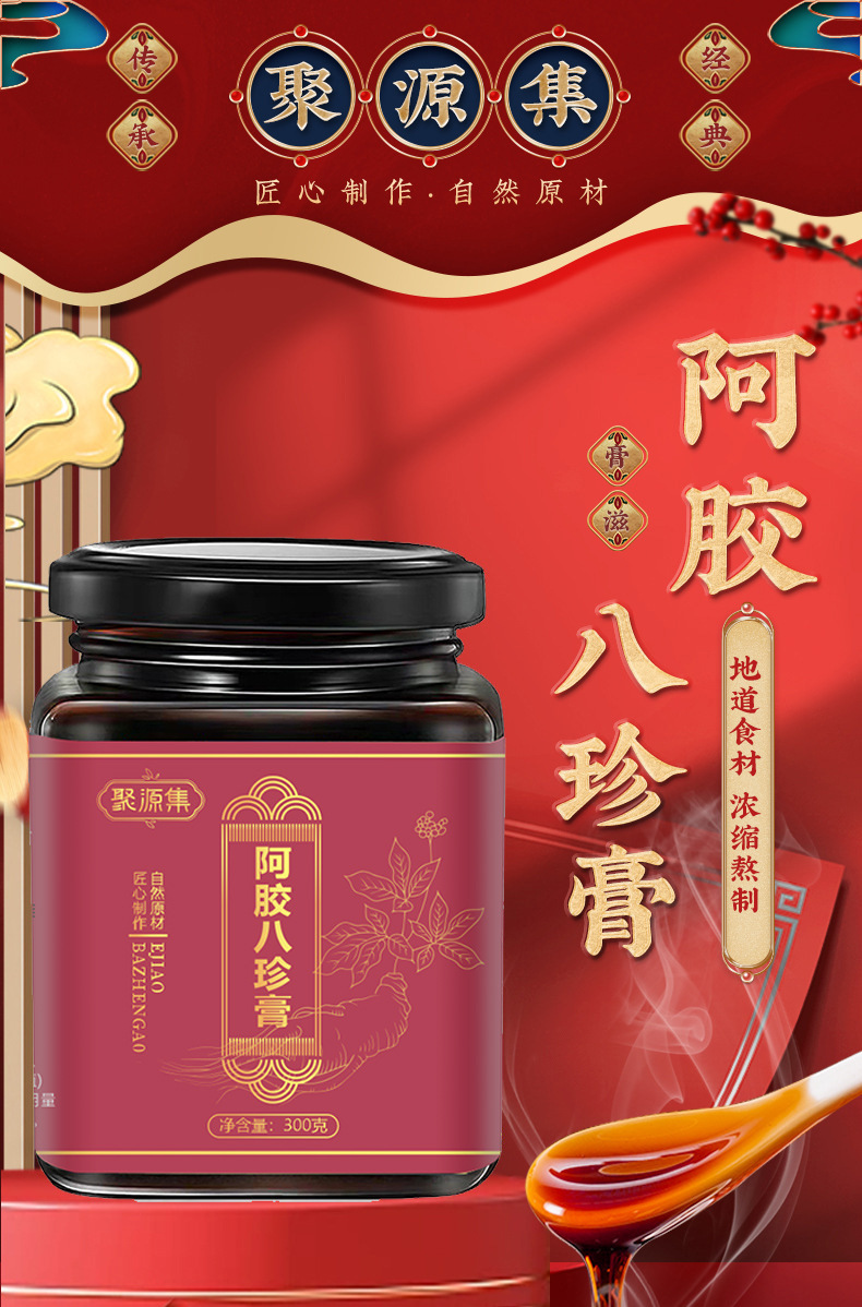 Ejiao Bazhen Paste 300g Donkey Hide Gelatin Herbal Syrup with Ginseng Longan Goji Ready to Eat overview