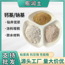 膨润土新材料建筑混凝土钻井铸造钠基钙基涂料饲料填充颗粒