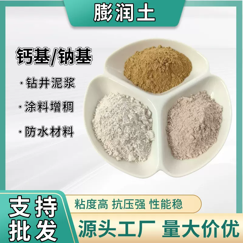 膨润土建筑混凝土钻井铸造钠基钙基膨润土涂料饲料填充膨润土颗粒