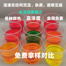 批发高浓度色素胭脂红亮蓝柠檬黄日落黄苋菜红果绿各种颜色高含量