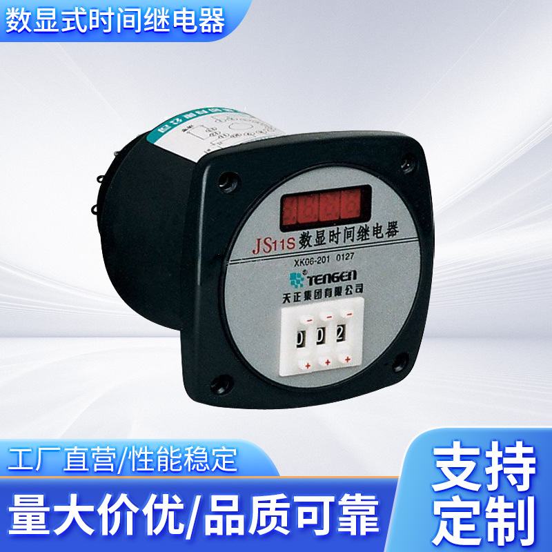 JSS48A 数显式时间继电器批发JSS48A-A/3 43Y通电延定时器可调节