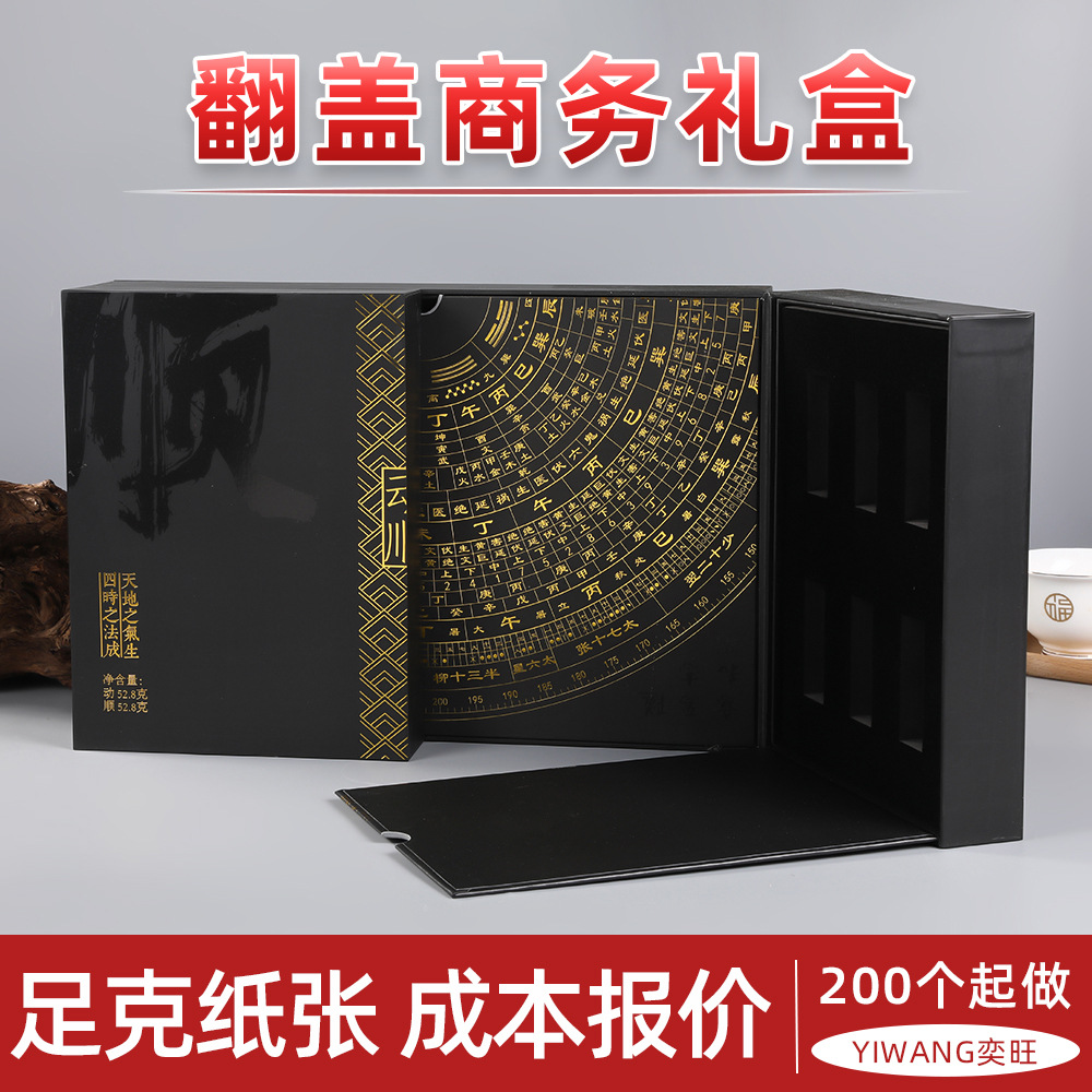 新中式双开翻盖盒国潮创意古典八卦风水商务伴手礼盒茶叶罐包装盒