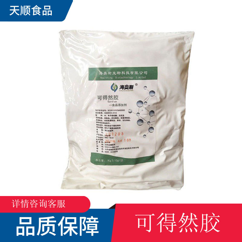 可得然胶 食品级可得然胶 凝胶多糖 保水增筋 凝结多糖 量大优惠