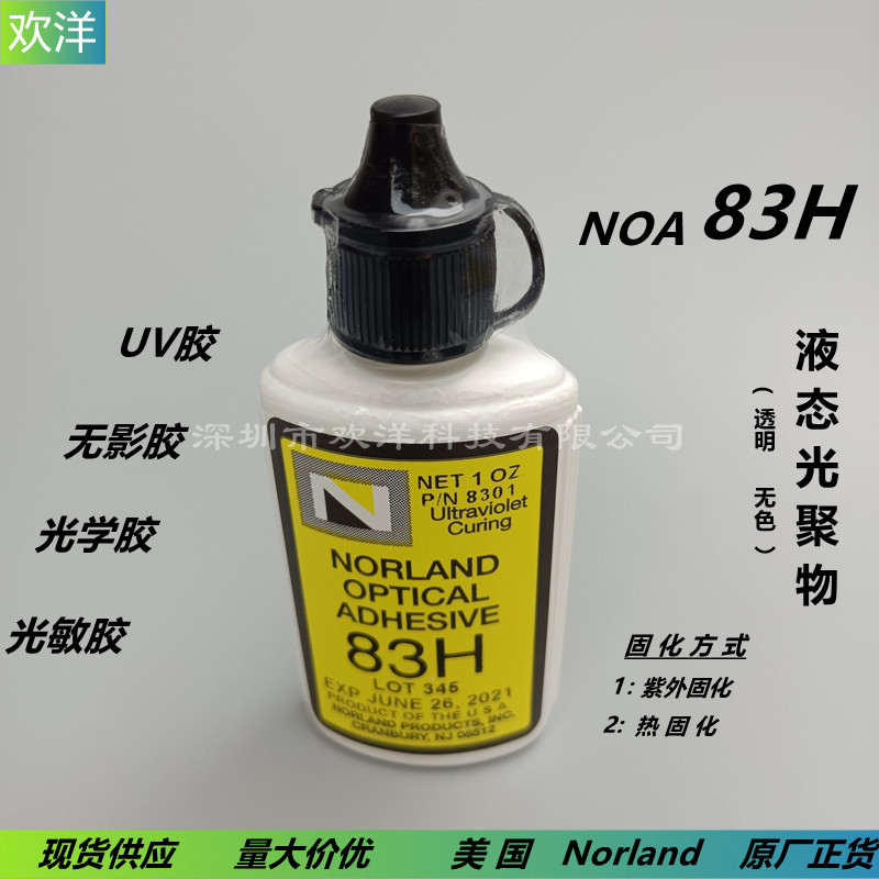 Norland美国进口紫外固化光学胶/无影胶 NOA83H快速热固化UV胶-阿里巴巴