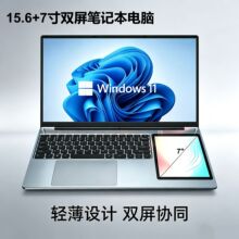 全新15.6寸+7寸双屏笔记本电脑N100商务办公轻薄便携网课学习设计