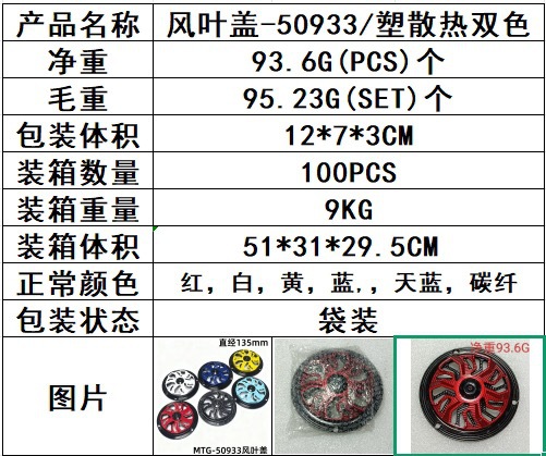 Motorcycle Modification Parts Fan Cover Cnc Engine Decorative Fan Blade Cooling Cover 135mm Hot Selling in Southeast Asia