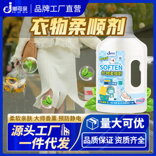 Dukekun Fabric Softener, Long-Lasting Fragrance, Anti-Static Laundry Detergent to Remove Clothes, Home Care, Laundry Softening