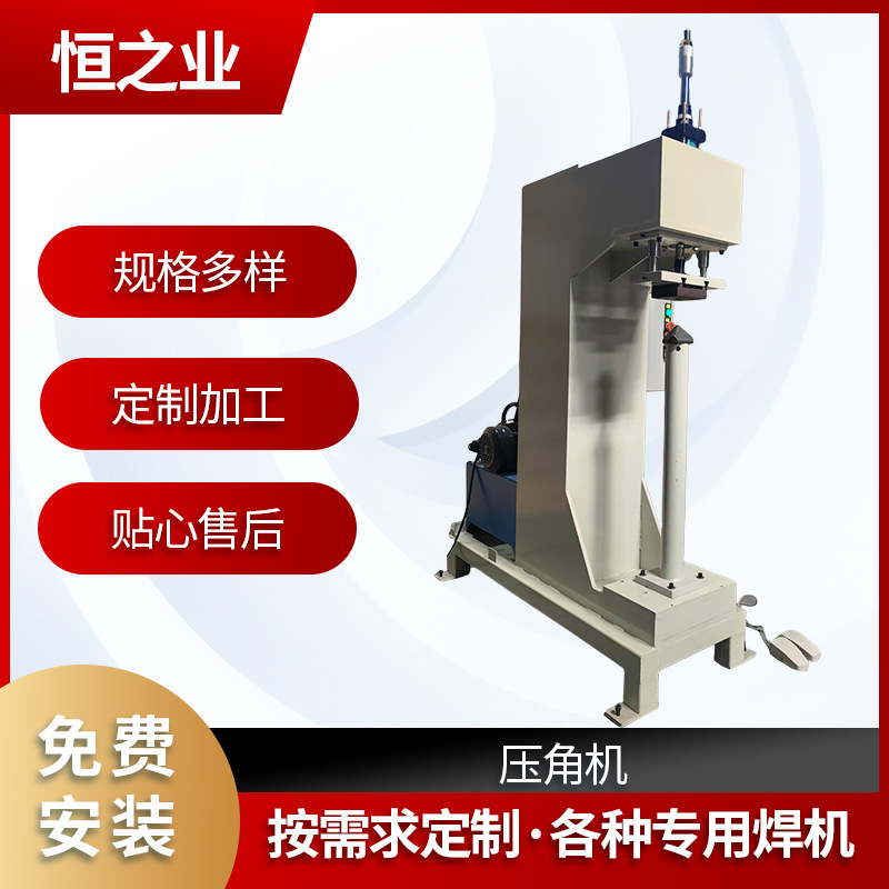厂家各种专用焊机压角机 全自动数控交流压角机定 制焊接设备加工