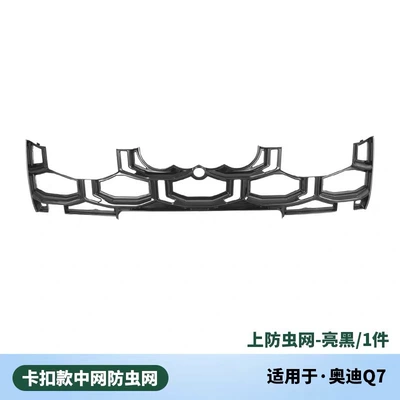 Automobile anti-insect net | Tank Dust Cover, Appearance Decoration - insect-proof-net-glossy-black-24-26-q7