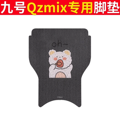 Suitable for No.9 QZMIX Foot Electric vehicle foot mat - no-9-qzmix-foot-pad-oh-bear