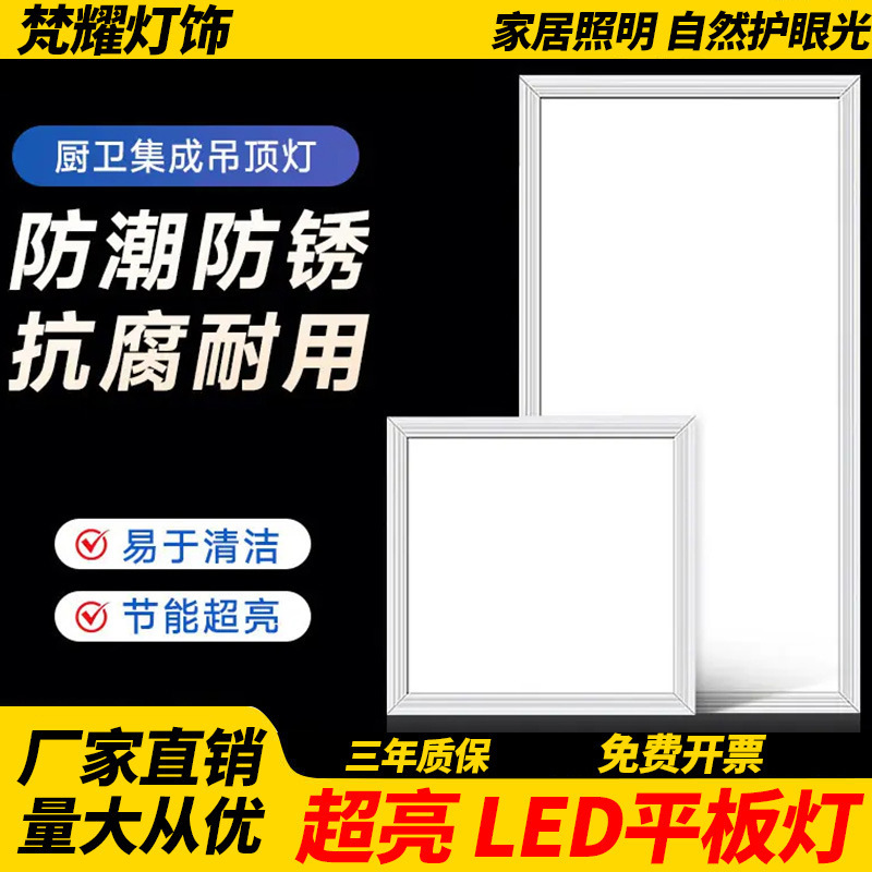 Integrated Ceiling Panel Light for Kitchen and Bathroom, Aluminum Ceiling Panel Embedded Ceiling Light, Ceiling Led Panel Light for Kitchen and Bathroom Integrated Ceiling Panel Light for Kitchen and Bathroom, Aluminum Ceiling Panel Embedded Ceiling Light, Ceiling Led Panel Light for Kitchen and Bathroom