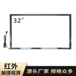 32寸真16点红外框电视加装触摸屏 免驱USB touch screen