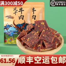 四川特产麻辣风干牛肉干内蒙古风干官方旗舰店手撕牛肉零食熟食