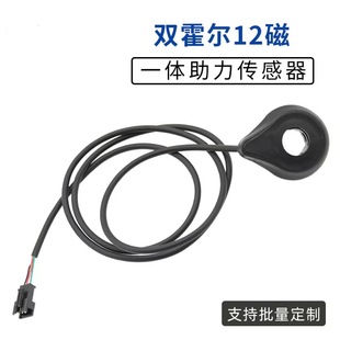Electric bicycle power sensor double hall 12 magnetic