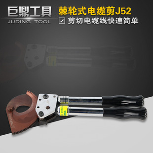 J52 Ratchet Type Manual Cable Cutter Cable Scissors Wire Cutter Copper Aluminum Mechanical Ratchet Scissors Gear Scissors