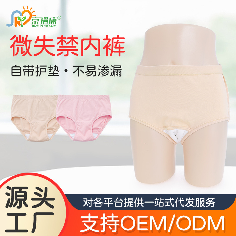 Elderly Incontinence Panties Women's Postpartum Urine Leakage Care Shorts Washable Pull-up Pants Adult Diapers Diapers Elderly Incontinence Panties Women's Postpartum Urine Leakage Care Shorts Washable Pull-up Pants Adult Diapers Diapers