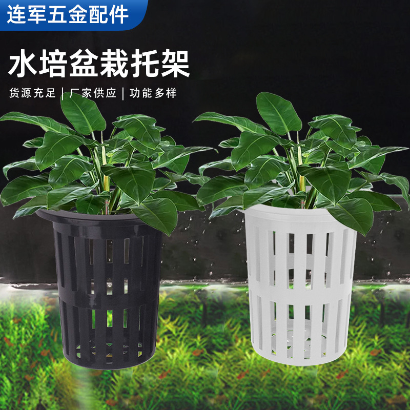 Plastic Hydroponic Planting Basket Soilless Cultivation Planting Net Basket Wall-mounted Water Grass Cup Fish Tank Landscape Decoration Accessories