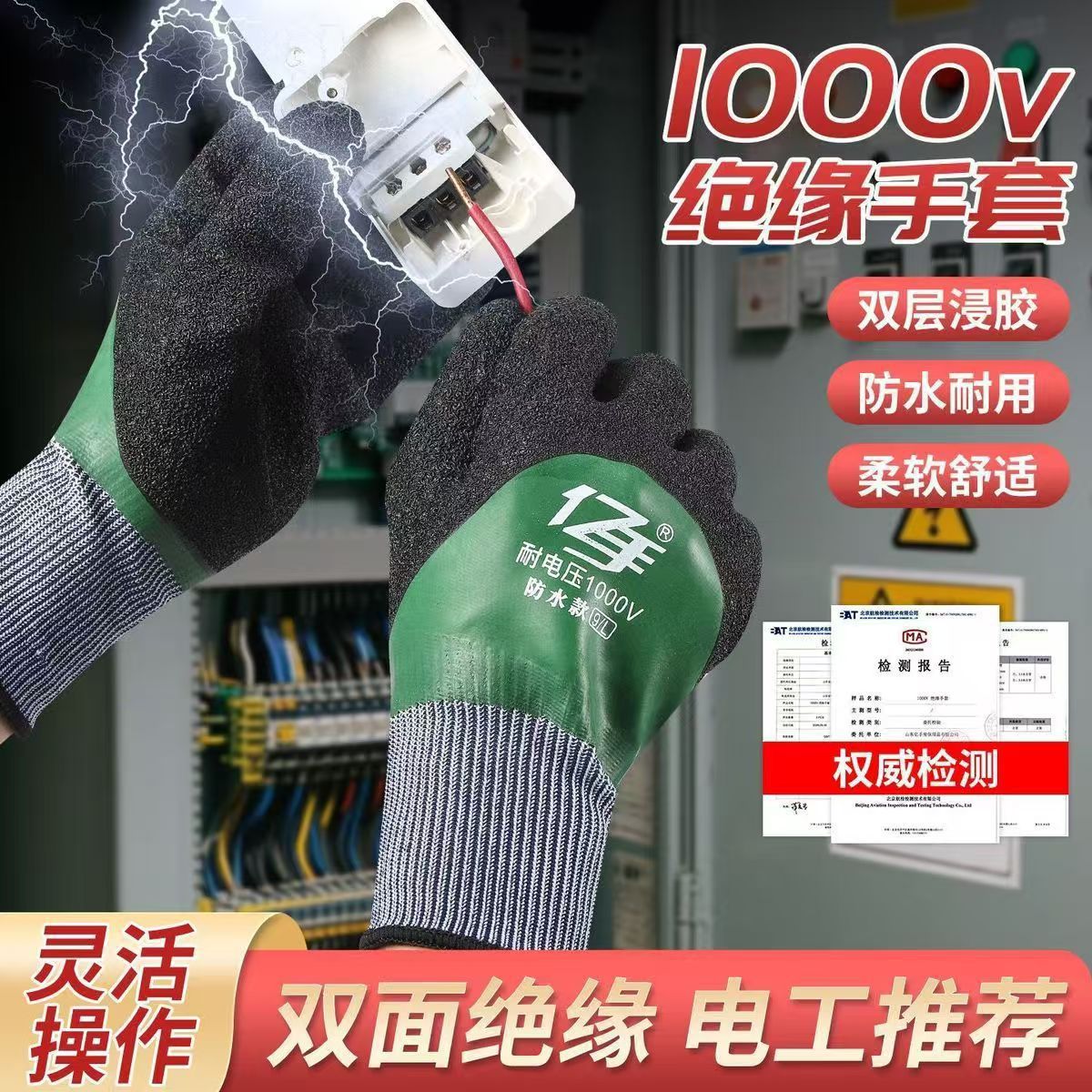 1000V绝缘手套双面绝缘防滑防水耐磨电力作业电气维修电工新能源