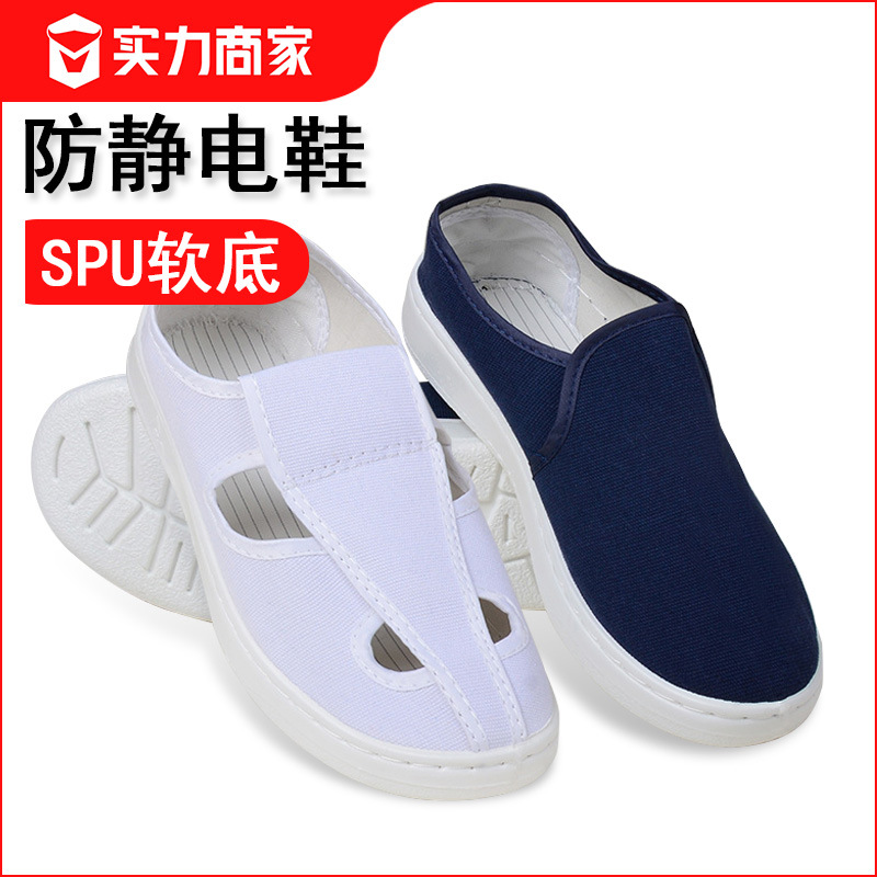 防静电SPU四孔鞋透气洁净鞋电子车间中巾工作小白鞋电子车间专用
