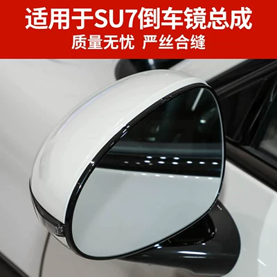 Su7 Uitra Max Pro Rearview – Rear mirror/rearview mirror assembly