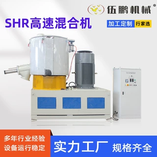 厂家定制SHR高速混合机塑料机械混料搅拌辅机