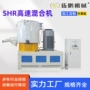 高速定制搅拌塑料辅机