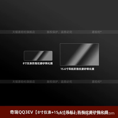 central control screen tempered film, interior – Car interior film - chery-qq3ev8inch-instrument-panel-156inch-navigationanti-fingerprint-matte-tempered-film