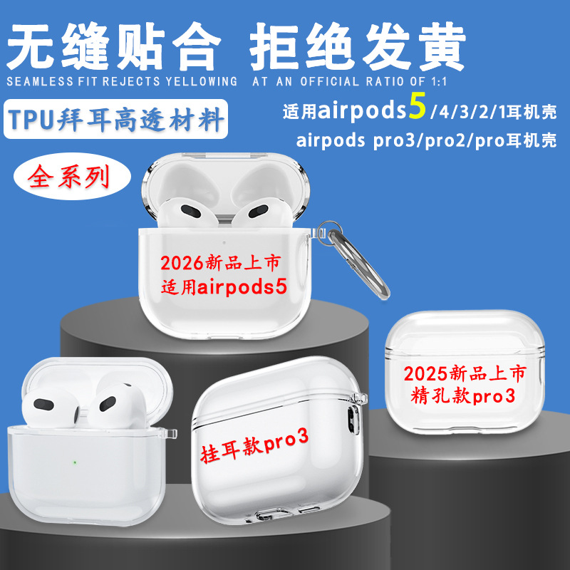 Cross-Border Wholesale Suitable for Apple Airpods5/4/3 Protective Cases, Transparent AirPods Pro2/Pro3 Headphones