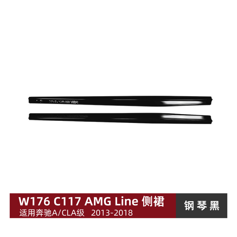 适用奔驰A级 CLA级 W176 C117 AMG Side Skirts Body Kit for Mercedes-Benz A-Class W176 CLA C117 AMG 2013-2018 (Big Surrounded) - piano-black