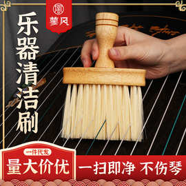 实木古筝清洁刷小提琴大提琴乐器专用除尘扫灰刷家用琴刷子不伤琴