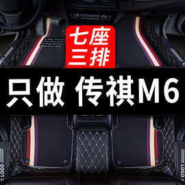 2021款广汽传祺gm6传奇m6pro地垫专用汽车脚垫全包围配件改装用品