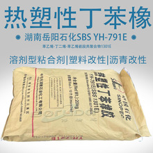 �������ʯ��sbs791e sbs1301e�����Զ������zճ�τ���ʯ��sbs791