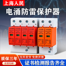 上海人民浪涌防雷保护器二级家用电涌避雷器2P 4P 20KA/40KA/智能