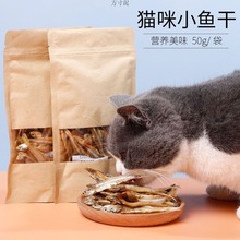 猫咪零食小鱼干宠物零食小鱼干猫零食淡水小鱼干源头工厂一件批发