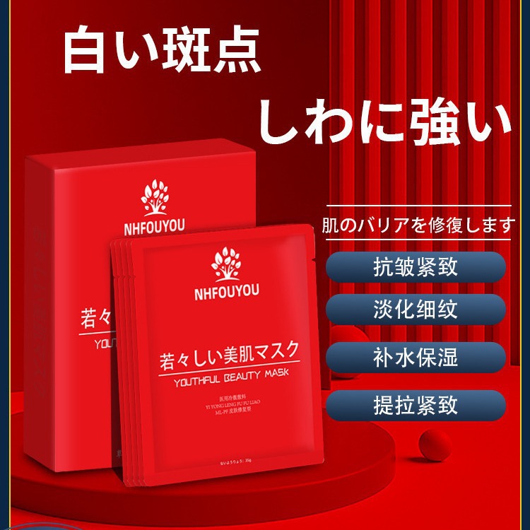 日本草本优子面膜抗皱紧致提拉肌肤淡化细纹补水保湿去眼纹法令纹