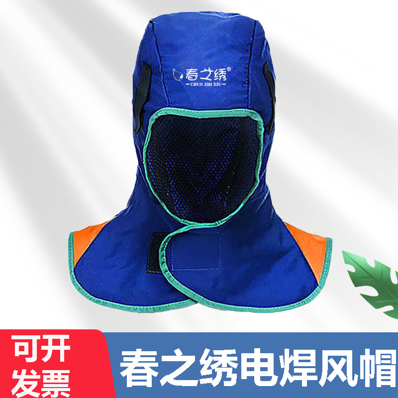 电焊工风帽披肩帽防飞溅防尘焊帽烫耐磨透气劳保帽子防护头套阻燃